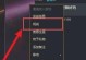 《以联盟手游最强大脑拼图攻略，解锁智慧世界》（挑战你的大脑极限，成为拼图王者）