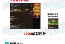 《DNF成就攻略大全》（DNF成就系统全面解析，轻松获取高难度成就！）