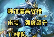 掌握韩信快速打塔技巧，赢得胜利！（出装攻略帮你成为无敌韩信，敌方塔不攻自破！）