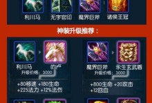 精神腾关羽出装攻略（关羽出装攻略详解，带你赢得胜利）