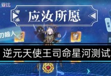 《奥拉星手游》无冕之王逆元化全攻略（打破常规，成为逆元化大师！）