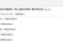 终极攻略（解锁隐藏技巧，成为末日幸存者）