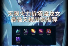 英雄联盟拆塔上单出装攻略（带你解锁拆塔利器，成为顶尖上单！）