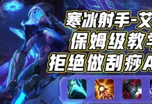 《手游寒冰中路出装思路攻略》（掌握寒冰中路装备选择的关键，打造无敌王者战队）