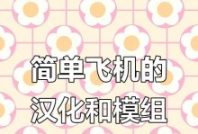 学习如何驾驶简单飞机（掌握关键技巧，顺利起飞！）