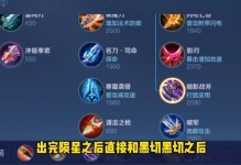 新宫本教学出装攻略（从零开始，成为装备顶尖的玩家）