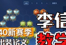 《李信出装顺序攻略——以小命信仰为核心》（李信出装顺序攻略，带你玩转小命信仰！）