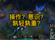 《英雄联盟手游》进阶技巧：精准走位与预判施法