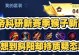 如何玩转猴子，掌握刷野技巧攻略（猴子出装攻略，打造强势野区控制）