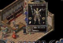 《以地下城手游远古传承攻略》（揭开远古秘密，一世为王）