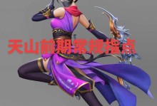 天龙八部手游唐门大家攻略（天龙八部手游唐门门派攻略与玩法详解，助你在江湖中称王称霸！）