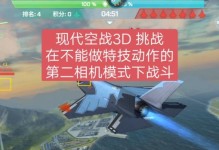掌握现代空战攻略，成为最强战斗王者（玩转手游现代空战，打造无敌航空大师）