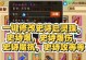 《造梦西游3OL攻略大全》（解密最全面的造梦西游3OL攻略，助你成为巅峰大神）