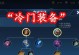 法师控制必备出装顺序攻略（打造无敌控场法师装备，稳定胜率！）
