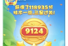 开心消消乐7关攻略（高效通关，打破记录！）