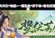 《三国战纪手游王者大全攻略——征战天下，成就霸业》（全面攻略、战术技巧、强力阵容等你来掌握！）