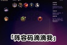 怪兽羁绊阵容攻略（探索羁绊组合，轻松称霸竞技场）