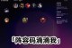 怪兽羁绊阵容攻略（探索羁绊组合，轻松称霸竞技场）