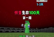 《惊变100天手游网易攻略大揭秘！》（一站式攻略助你快速成为顶尖玩家，掌握关键技巧！）
