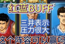 《灌篮高手手游对决攻略》（助你成为王者，征战全国！）
