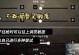 手游刺激战场枪械攻略（优秀枪械推荐与用法详解）