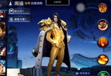 孤影周瑜打野玩法出装攻略（带你征战赛场，孤影周瑜登顶王者荣耀！）
