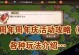 《烟雨江湖》游戏索命拘魂任务攻略（拯救生灵，拘魂完成任务！游戏攻略大揭秘！）