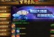 大战神装备攻略（揭秘大战神装备的关键战略与技巧）