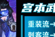 《新版宫本打法技巧出装攻略》（解锁最强宫本，带你一路称王！）