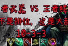 韩服大乱斗出装攻略——助你成为无敌王者！（掌握最佳出装策略，成就冠绝巅峰！）