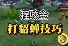 王者荣耀攻略（打造无敌的战神，攻防兼备，王者之路任你驰骋！）