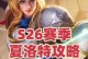 红石门下期出装攻略（解锁全新战术，掌握胜利关键！）