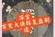 手游大侦探攻略（一起探索手游大侦探世界，揭开犯罪真相吧！）