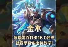 S12版本吕布出装铭文攻略（打造最强吕布，征战三国！）