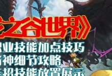 《龙之谷手游攻略全解析》（高效升级、装备获取、副本攻略，一篇攻略带你玩转龙之谷手游！）