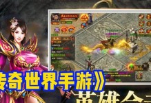 《打造最强阵容，征服传奇手游世界攻略》（掌握关键技巧，成为最强玩家！）