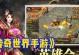 《打造最强阵容，征服传奇手游世界攻略》（掌握关键技巧，成为最强玩家！）