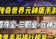 传奇世界手游攻略心得——带你畅享无尽战斗乐趣（攻略传奇世界手游，掌握关键技巧助你成为巅峰战士）