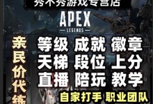 Apex攻略（一步步解析ApexLegends的游戏技巧和策略，助你成为无敌玩家！）