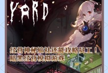 《探索炼金手游世界的攻略指南》（化身炼金师，开启冒险之旅！）