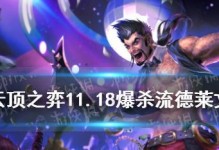 德莱文超能机甲出装攻略（打造最强德莱文，让敌人闻风丧胆）