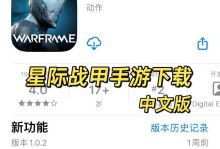 Warframe手游攻略（掌握战术技巧，解锁强力装备，征服敌人）