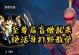 盲僧快速出装攻略（从菜鸟到高手，一步步提升你的战斗技巧！）