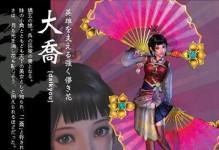 《剑侠情缘手游大乔攻略大全》（掌握大乔技巧，成就战场女神）