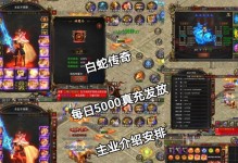 《掌握手游传奇180的攻略，成为顶尖玩家！》（突破180级，无敌战神的秘密攻略曝光，助你称霸传奇大陆！）