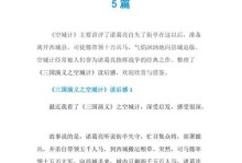 《以三国之空城计H5手游攻略》（背水一战，智谋谱天下）
