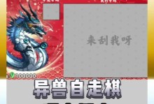 异兽自走棋（打造最强异兽阵容，稳夺天梯巅峰！）