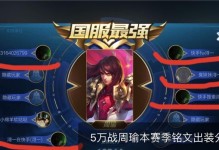 无敌周瑜，最强出装攻略（征战九州，征战战场）