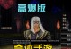 《解密乐趣手游奇迹攻略，成为顶级玩家！》（掌握攻略秘籍，畅享奇迹世界！）