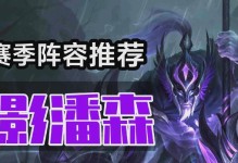 手游潘森出装和加点攻略（必备出装、合理加点，让你在手游中成为潘森的王者！）